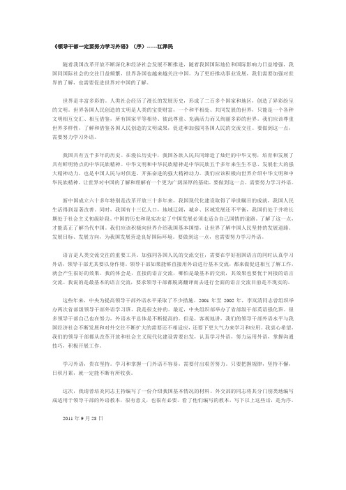 《领导干部一定要努力学习外语》
