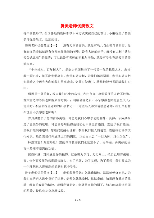 赞美老师优美散文