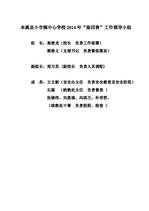 除四害系列资料