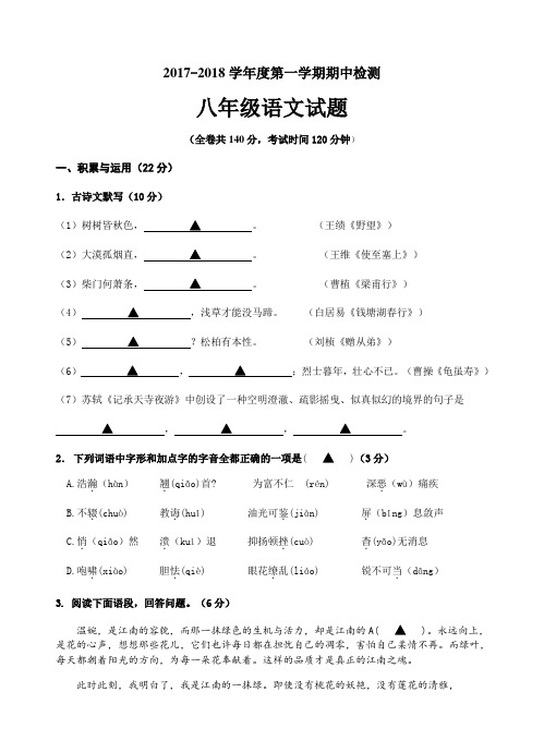 八年级语文试题