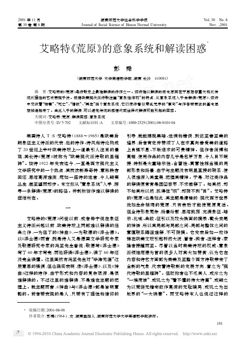 艾略特_荒原_的意象系统和解读困惑
