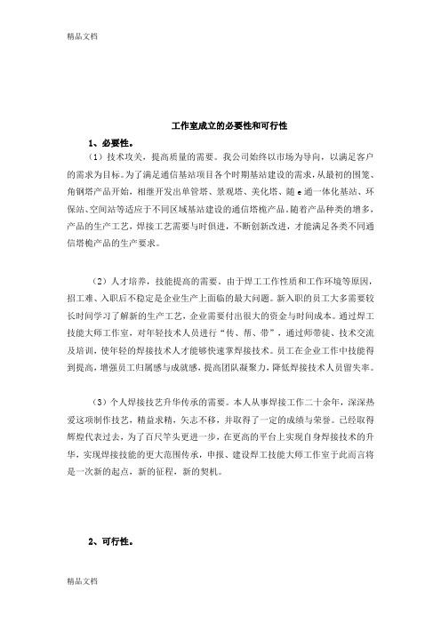 焊工技能大师工作室成立的必要性和可行性知识讲解