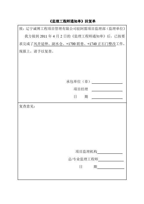 监理通知回复单