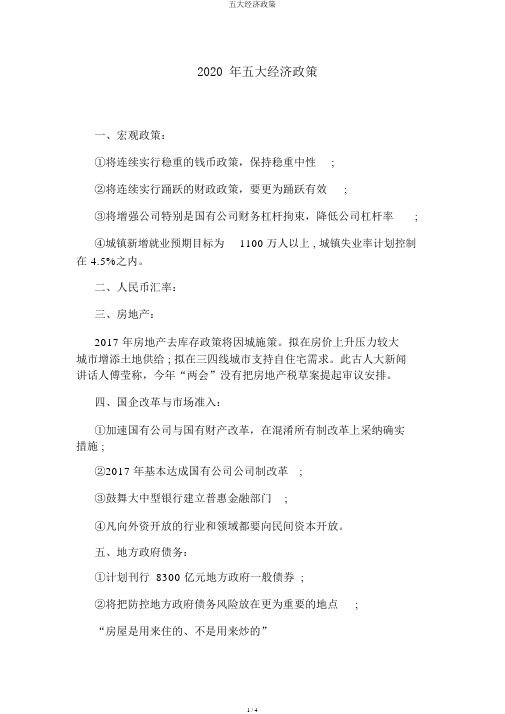 五大经济政策