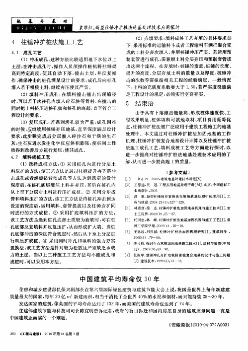 中国建筑平均寿命仅30年