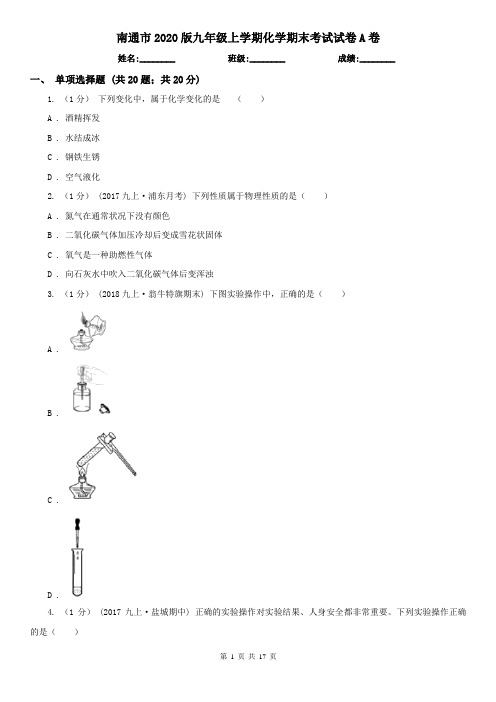 南通市2020版九年级上学期化学期末考试试卷A卷