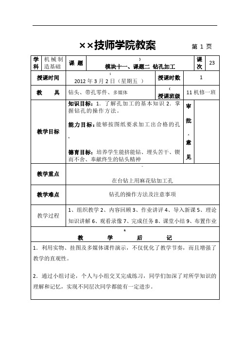 钻孔加工-教案