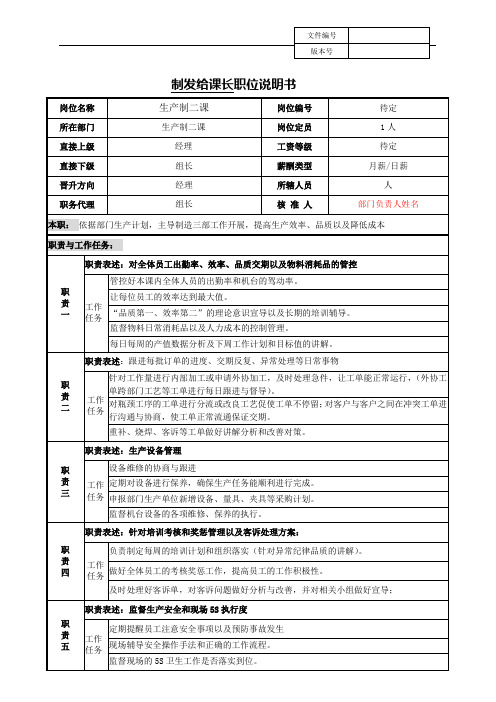 制一课课长职位说明书