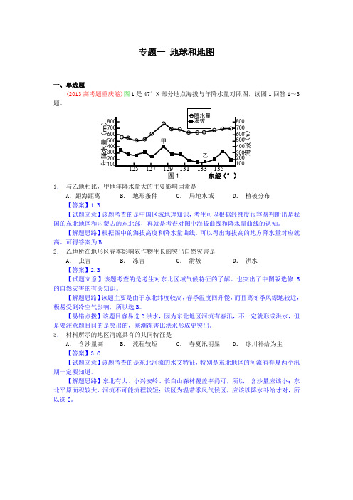 2013年高考真题地理学科分类汇编01-地球和地图