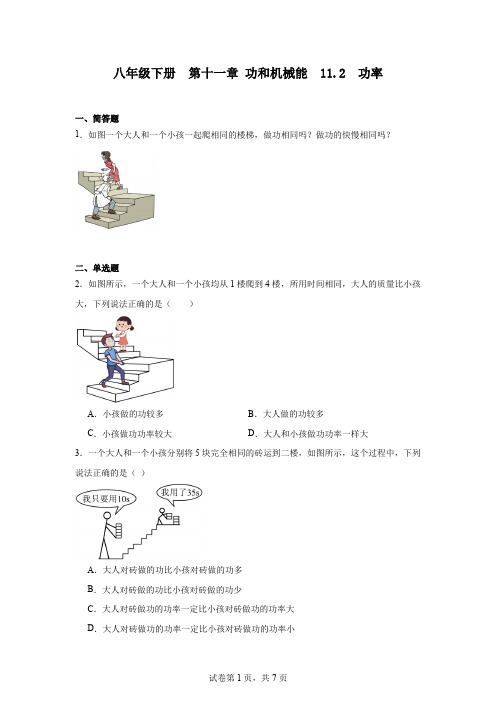 初中物理(人教版)八年级下册第十一章功和机械能11.2功率