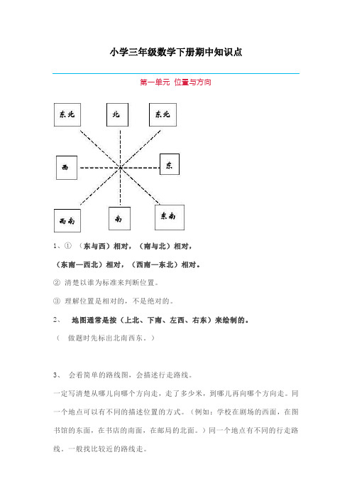 人教版三年级数学下册期中知识点汇总