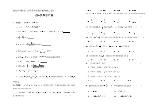 湖南省对口招收中等职业学校毕业生考试幼师类数学试题卷(7)