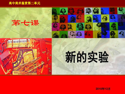 新的实验 