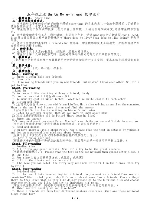 五年级上册英语教案Unit6 My efriend Story time译林版
