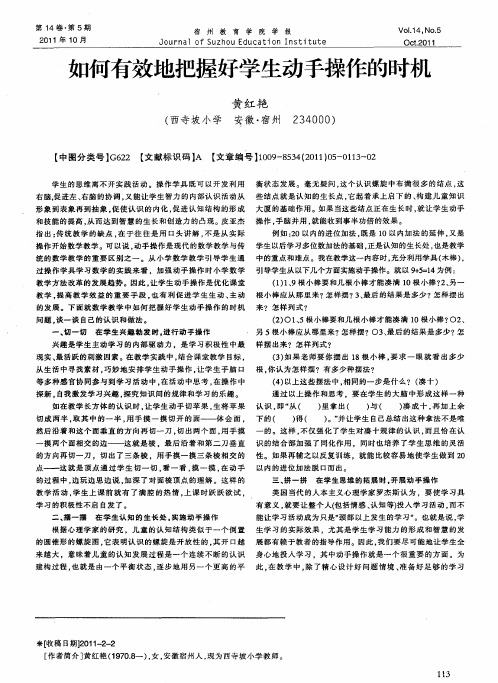 如何有效地把握好学生动手操作的时机