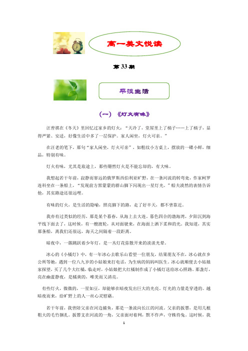 高一美文悦读(第33期)
