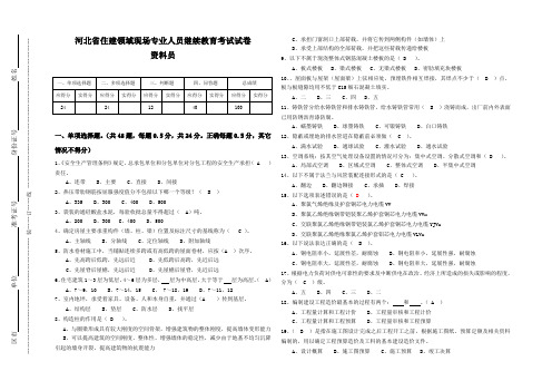 八大员培训考试试卷资料员