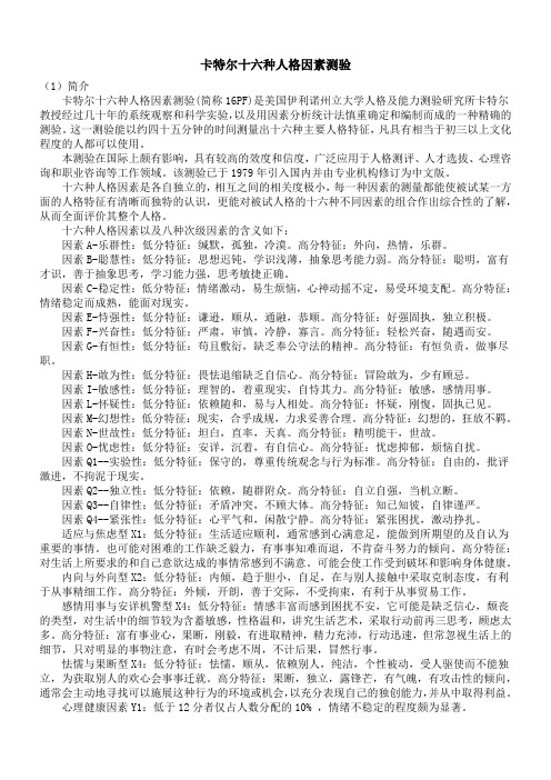 卡特尔十六项人格测验 世界最经典最权威的人格测验