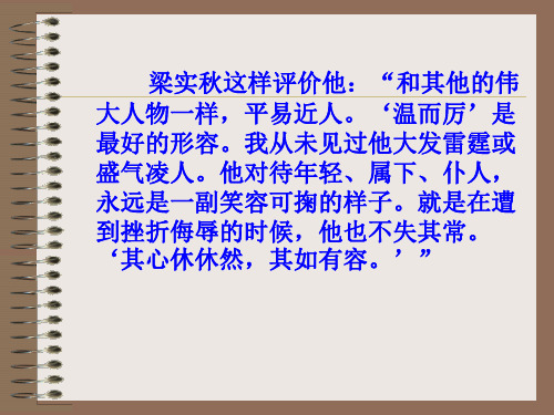 人教版八年级语文下册《一单元  阅读  2 我的母亲》示范课件_28