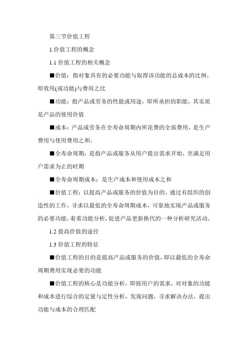 2014中级经济师考试《建筑专业》辅导：价值工程