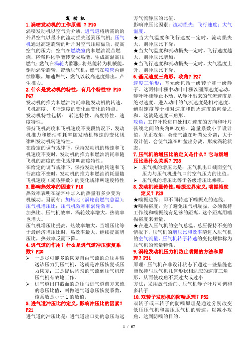 民用航空器维修基础执照META口试题库