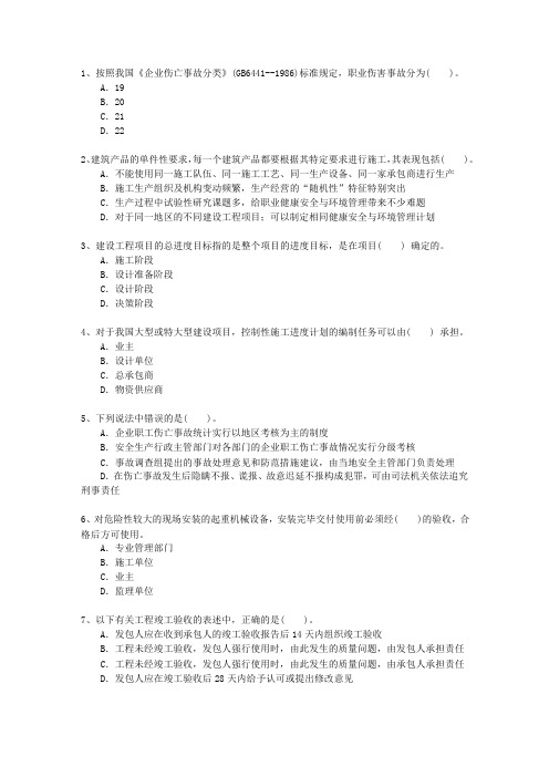 2010三级广东省建造师《法律法规》理论考试试题及答案