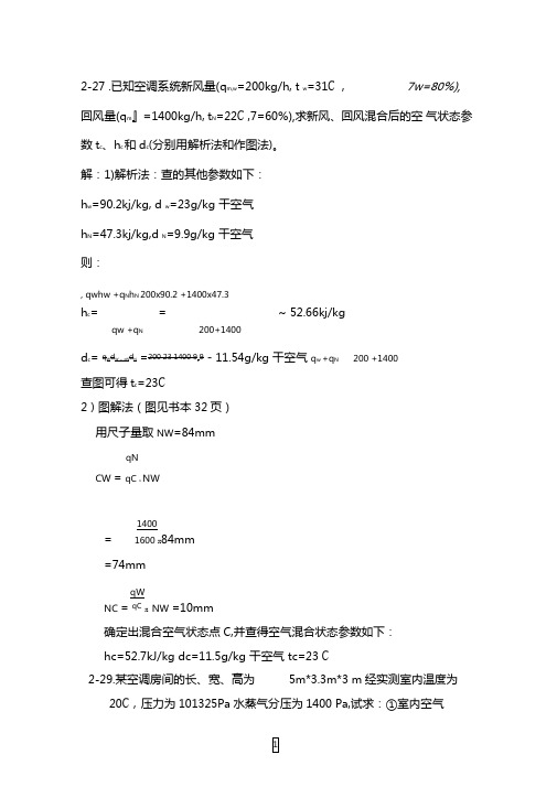 空调计算题