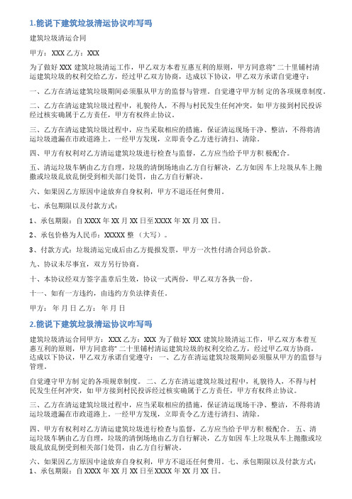 建筑垃圾承诺书