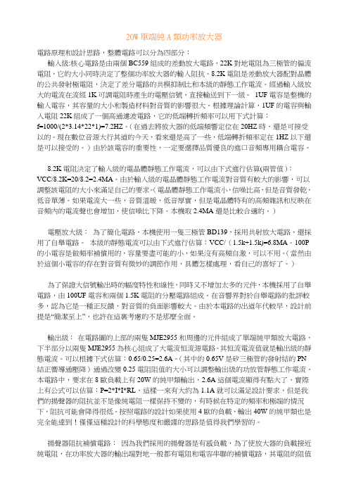 20W单端纯A类功率放大器