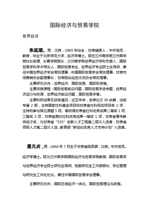 国际经济与贸易学院导师