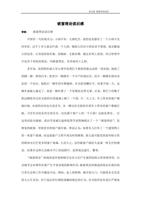 破窗理论读后感