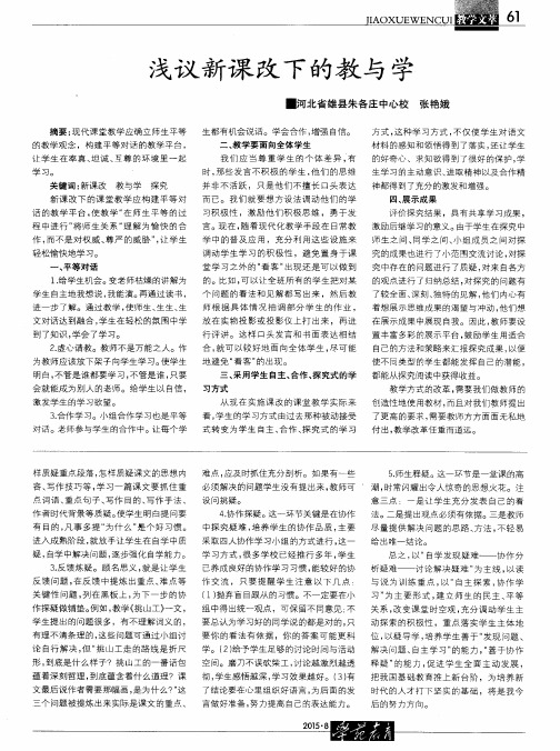 浅议新课改下的教与学