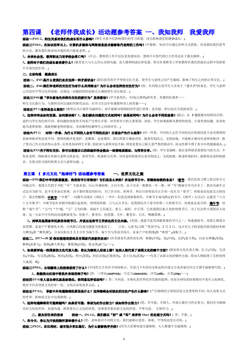 老师伴我成长活动题参考答案