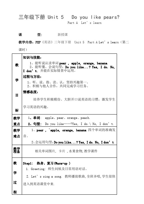 三年级下册-Unit5-Do-you-like-pears----let's-learn-教案