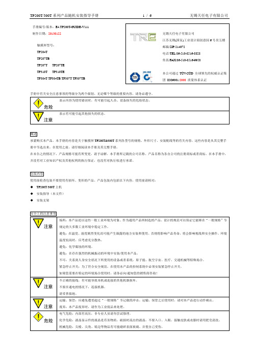 手册编号版本E4.TP200T-GUIDE-V111