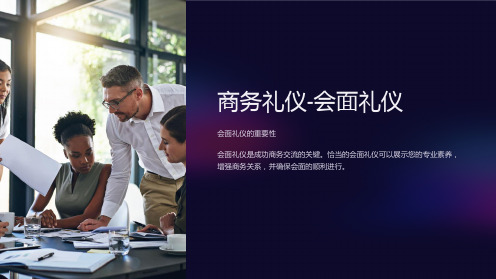 商务礼仪-会面礼仪