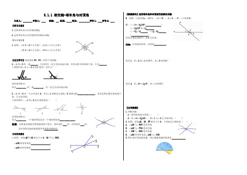 新人教版初中数学七年级下册第五章第一节5.1.1《相交线》教学案