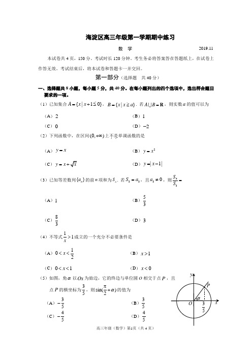 2019-2020海淀区高三年级第一学期期中练习试题【附答案】