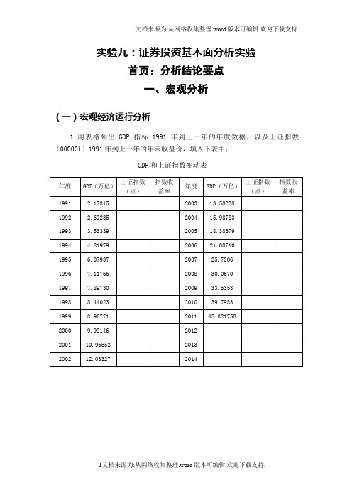 证券投资实验报告(简单示例)