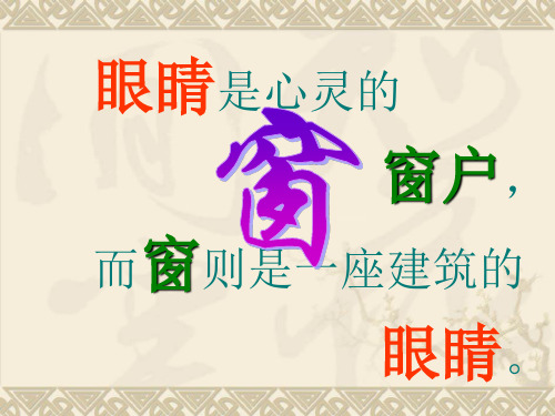 门和窗 美术课件