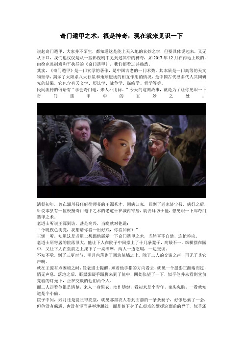奇门遁甲之术,很神奇,现在就来见识一下