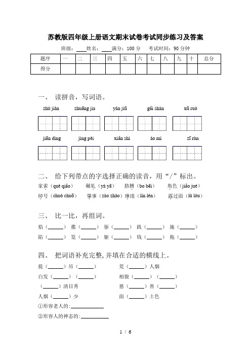 苏教版四年级上册语文期末试卷考试同步练习及答案