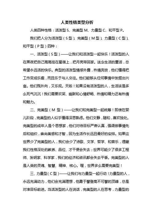 人类性格类型分析