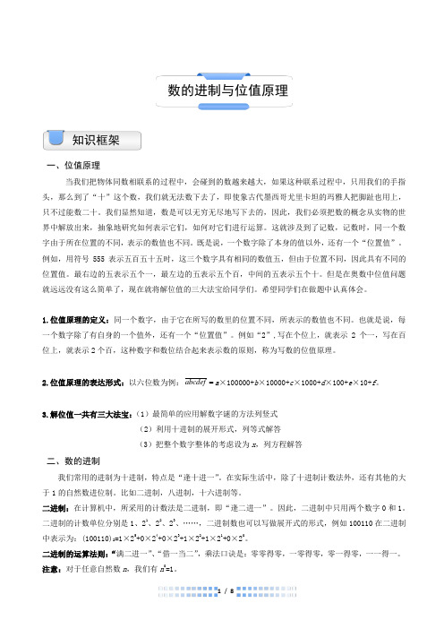 四年级奥数十进制的数字问题(位值原理)2