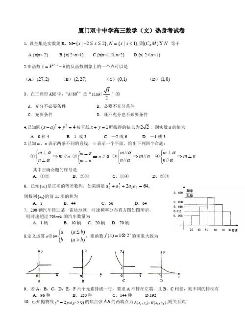 厦门双十中学高三数学(文)热身考试卷及参考答案