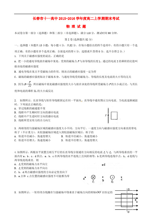 吉林省长市第十一高中高二物理上学期期末考试试题