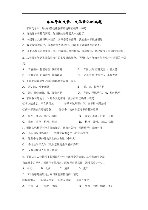 高中语文通用：高二年级文学、文化常识测试题及答案