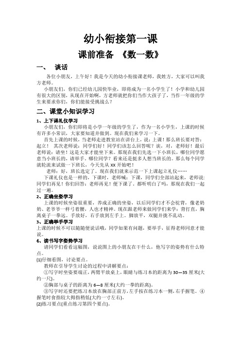 幼小衔接第一课