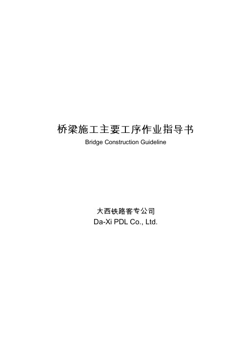 Bridge Construction Guideline_桥梁作业指导书_DB Lot 4
