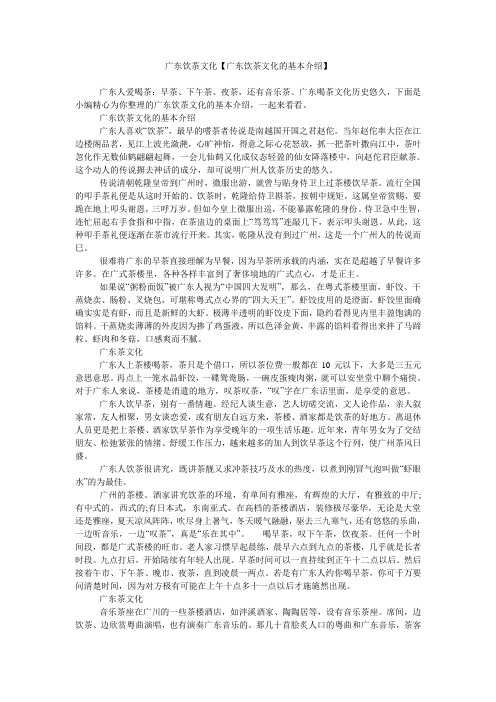 广东饮茶文化【广东饮茶文化的基本介绍】